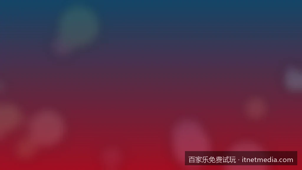 百家乐免费试玩与百家乐免费试玩相关问题2的核心差异是什么
